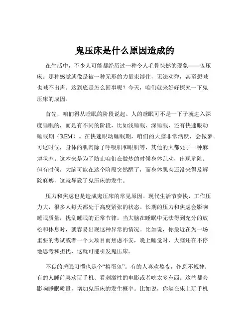 鬼压床是什么原因造成的
