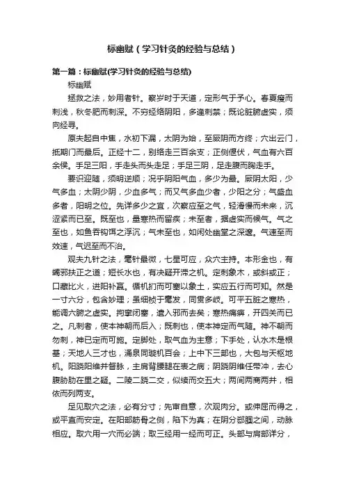 标幽赋（学习针灸的经验与总结）
