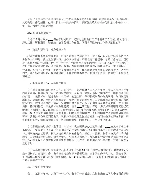 财务工作总结2021年【五篇】