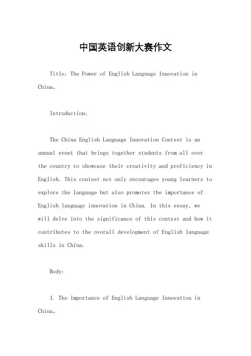 中国英语创新大赛作文