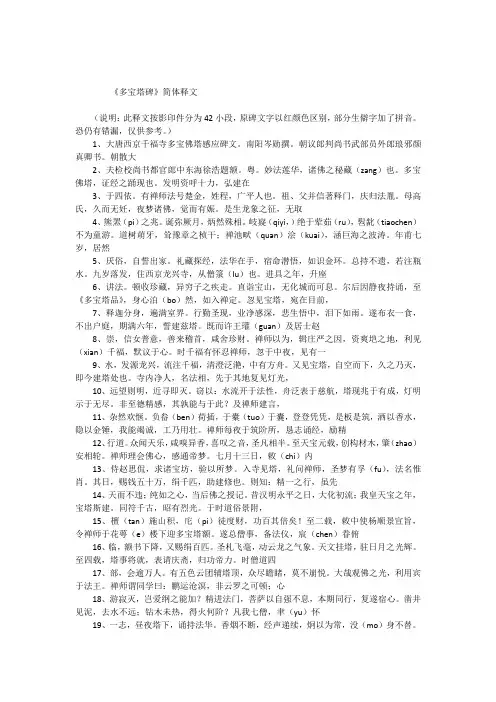 多宝塔简体译文
