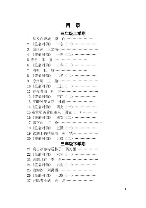 三四年级经典诵读