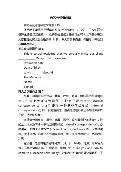 英文会议邀请函范文锦集9篇