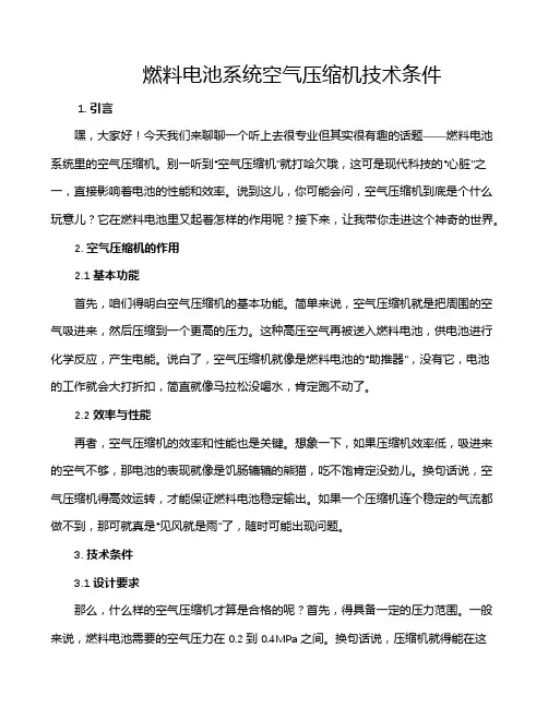 燃料电池系统空气压缩机技术条件