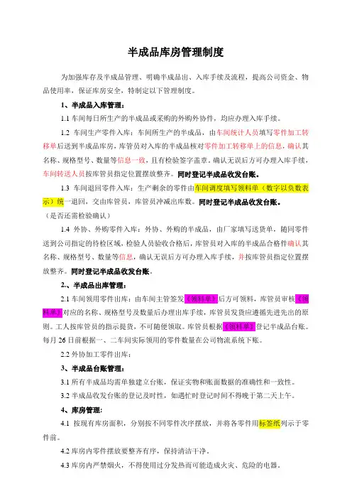 半成品仓库管理制度
