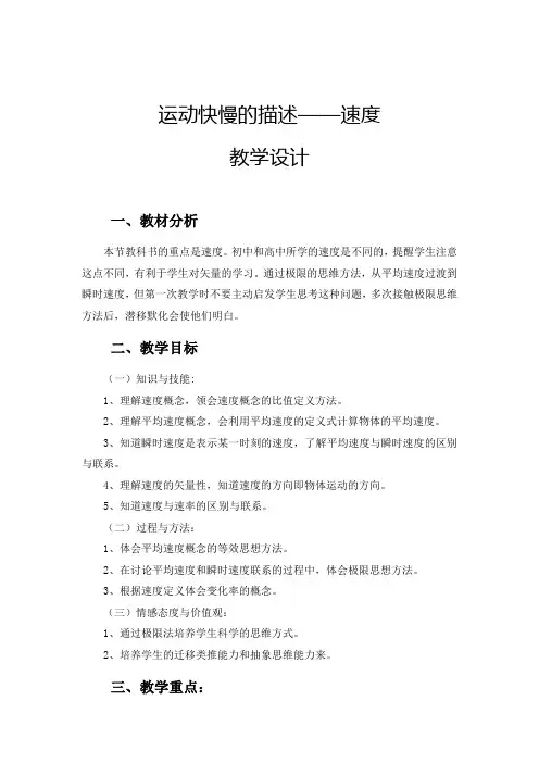 教学设计-运动快慢的描述——速度教案