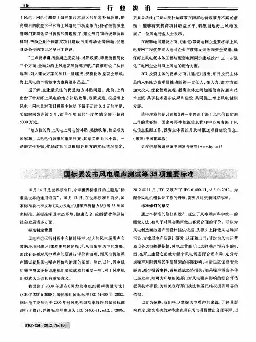 国标委发布风电噪声测试等35项重要标准
