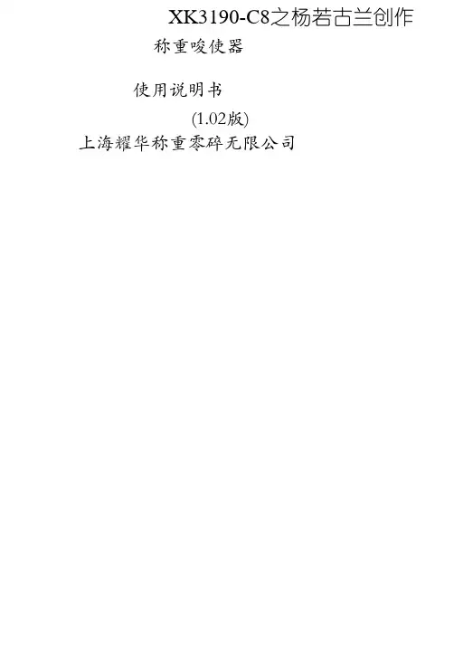 xk3190-c8称重显示器用户手册详解