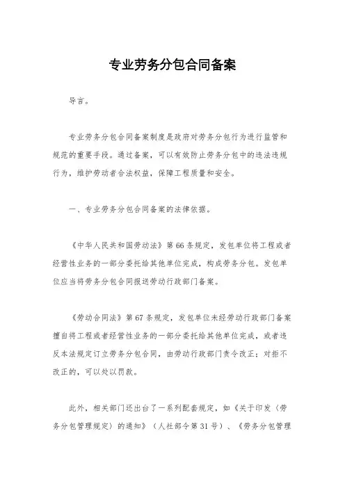 专业劳务分包合同备案
