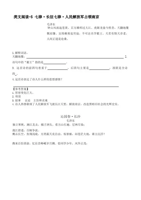 (2019审定版)部编版六年级语文上册5 七律·长征 一课一练及答案