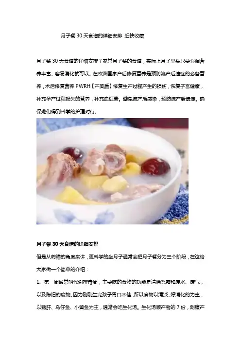 月子餐30天食谱的详细安排 赶快收藏
