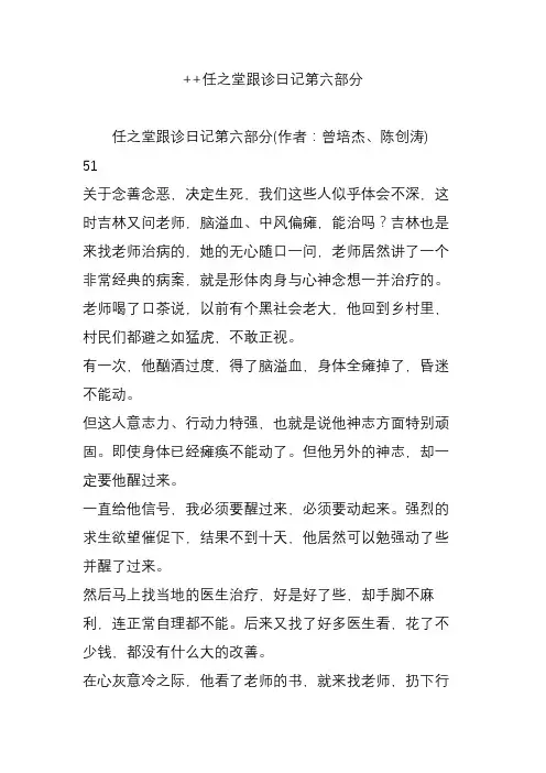 任之堂跟诊日记第六部分