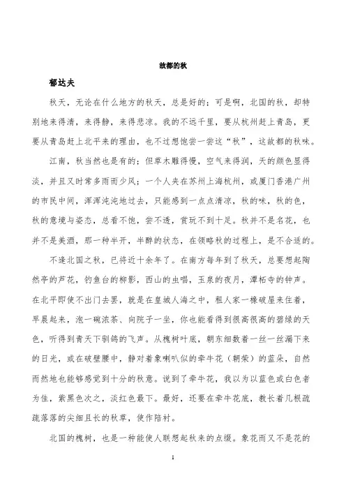 拓展阅读：《故都的秋》原文及赏析两篇