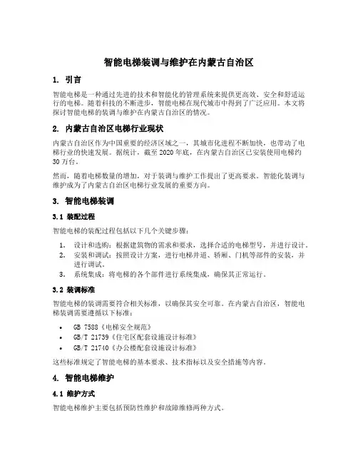 智能电梯装调与维护赛题内蒙古自治区