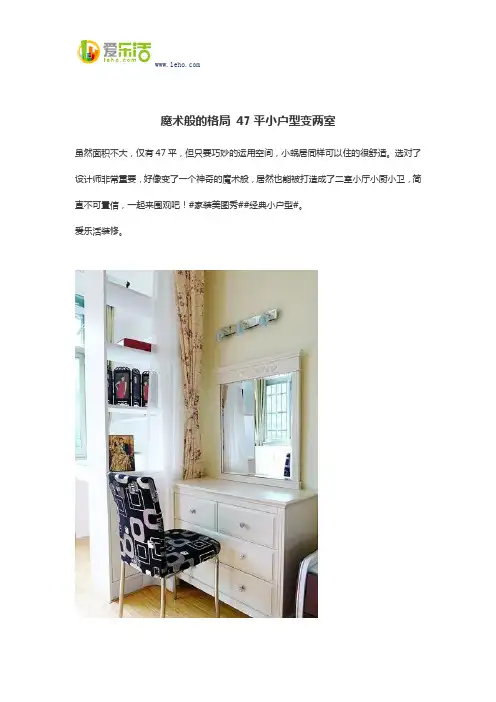 魔术般的格局 47平小户型变两室