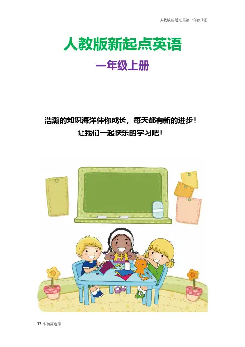 人教版新起点英语一年级上册unit 1 School教案4