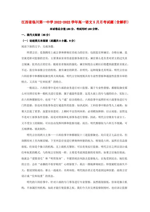 江西省临川第一中学2022_2022学年高一语文5月月考试题含解析