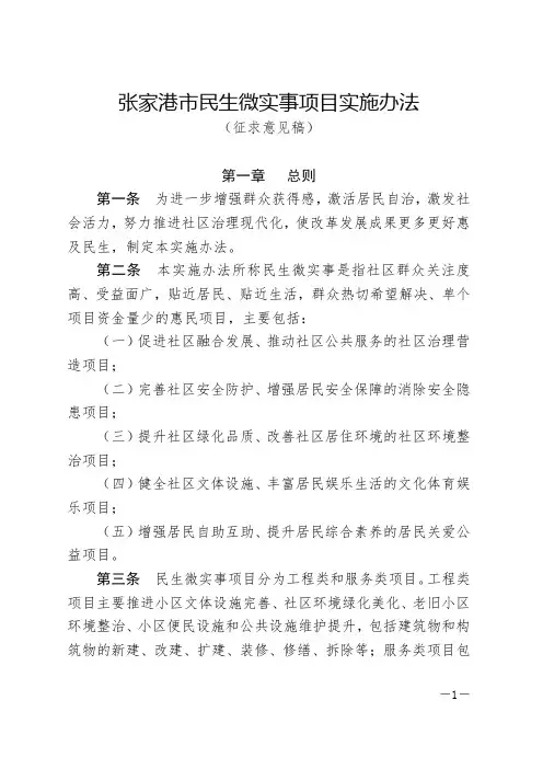 张家港民生微实事项目实施办法