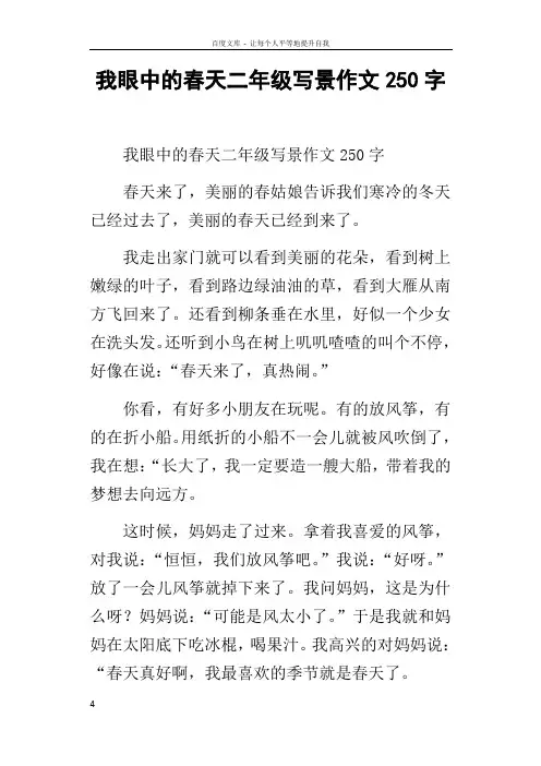 我眼中的春天二年级写景作文250字