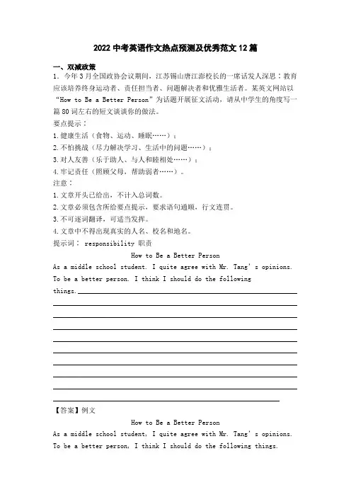 2022中考英语作文热点预测及优秀范文12篇