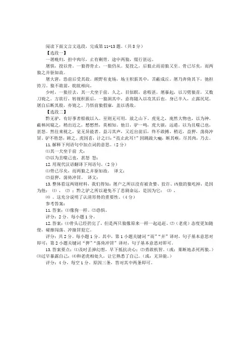 《狼》《黔之驴》比较阅读及答案