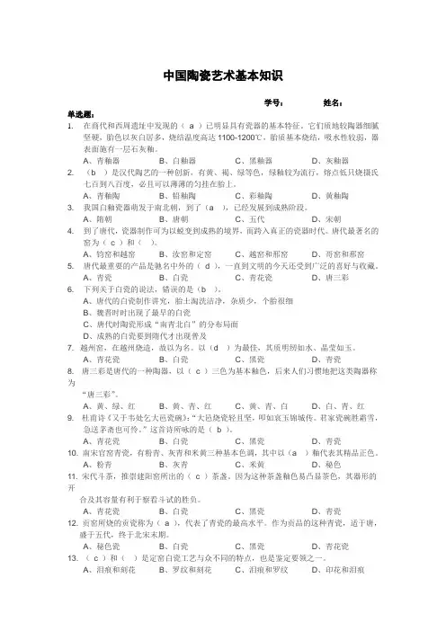 中国陶瓷艺术试题、答案、注释