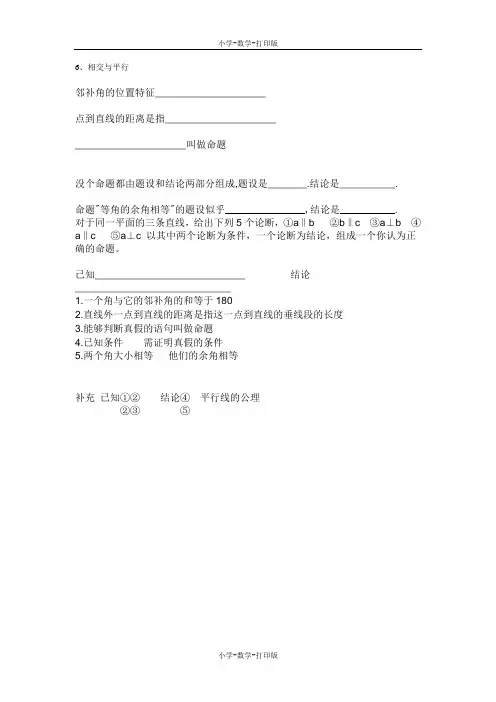 西师大版-数学-四年级上册-《相交与平行》知识点
