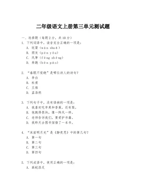 二年级语文上册第三单元测试题