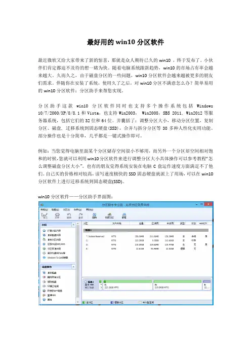 最好用的win10分区软件