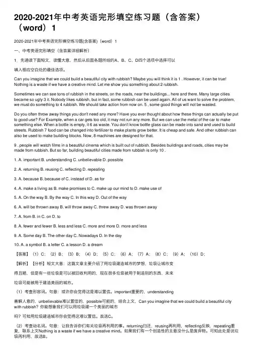 2020-2021年中考英语完形填空练习题（含答案）（word）1