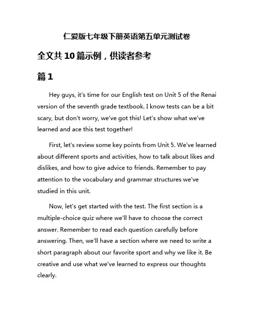 仁爱版七年级下册英语第五单元测试卷