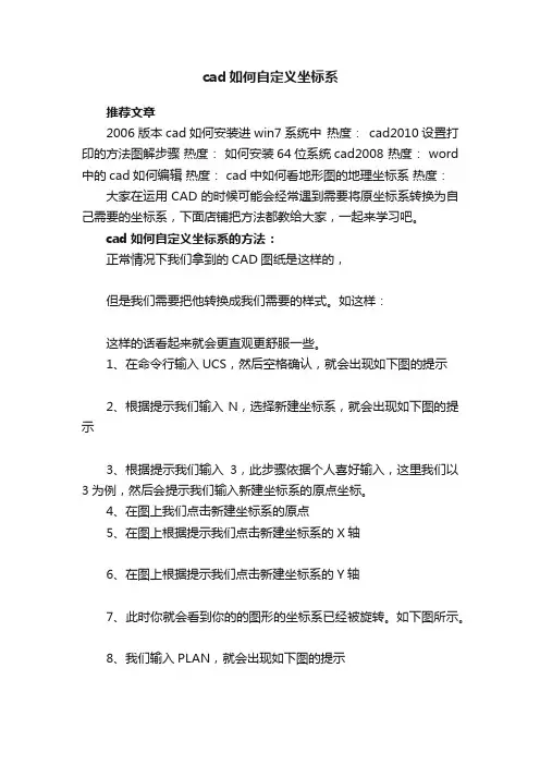 cad如何自定义坐标系