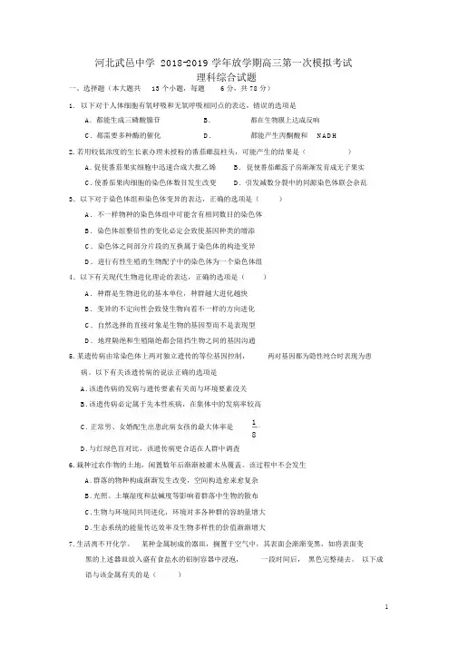 河北省武邑中学2019届高三理综下学期第一次模拟考试试题