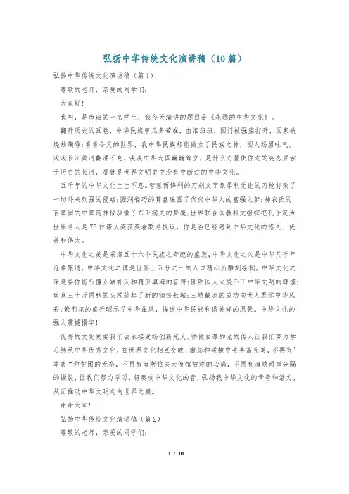 弘扬中华传统文化演讲稿(10篇)