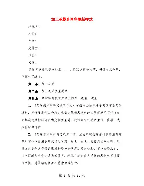 加工承揽合同完整版样式(2篇)