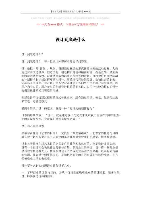 【最新文档】设计到底是什么-推荐word版 (8页)