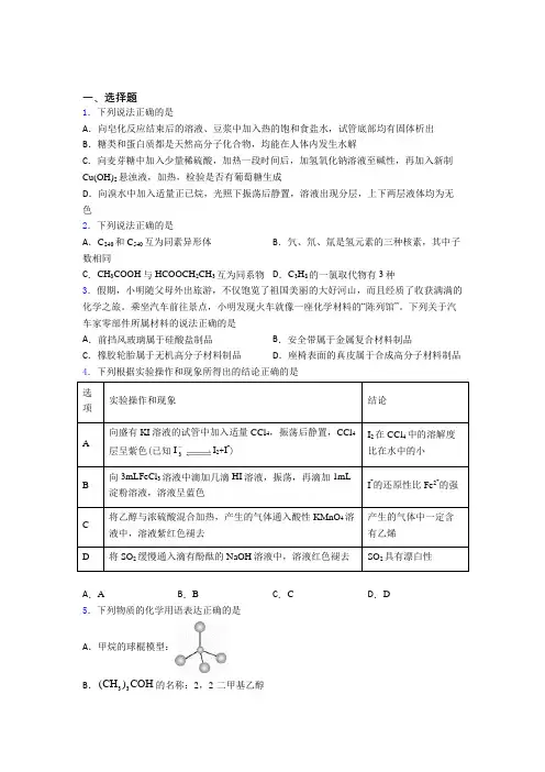 (人教版)沈阳高中化学必修二第七章《有机化合物》测试题(答案解析)