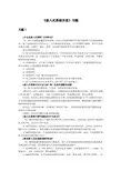 《嵌入式系统开发》习题答案
