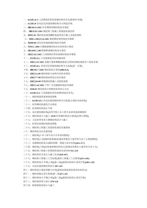 钢结构书籍整理