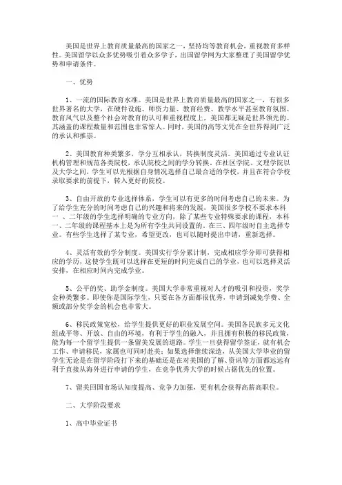 最新美国留学优势分析和申请条件要求一览