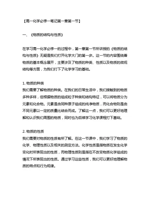 高一化学必修一笔记第一章第一节
