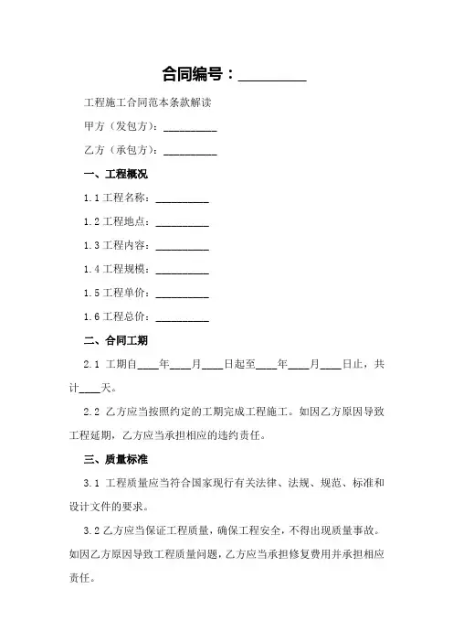 工程施工合同范本条款解读