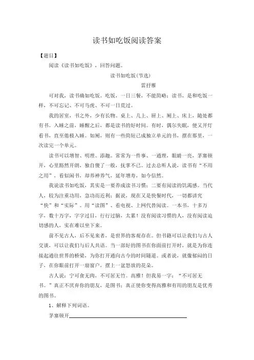 读书如吃饭阅读答案
