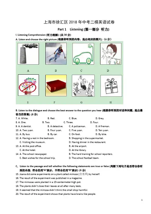 上海市徐汇区2018年中考二模英语试卷(含详细答案)