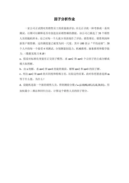 多元统计分析 第三章 习题