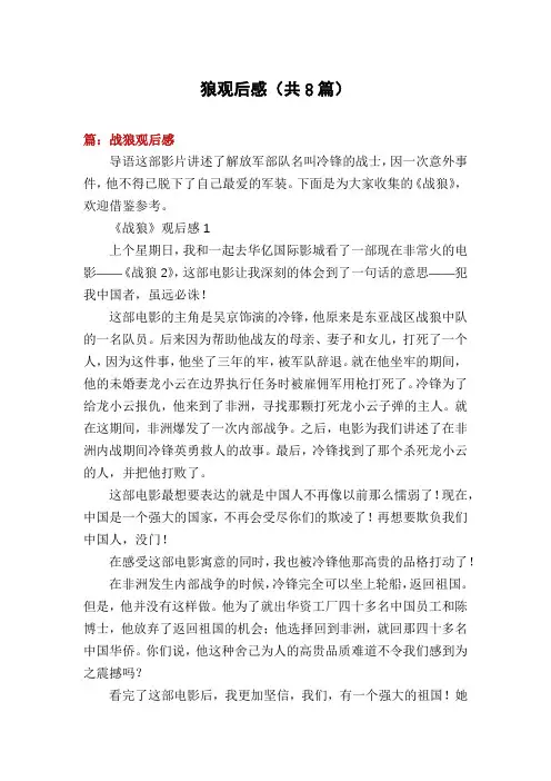狼观后感(共8篇)