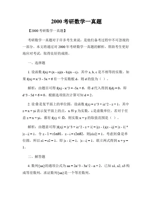 2000考研数学一真题
