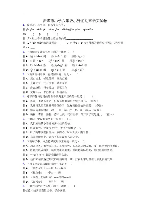 赤峰市小学六年级小升初期末语文试卷