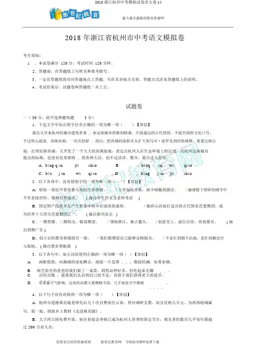 2018浙江杭州中考模拟试卷语文卷14