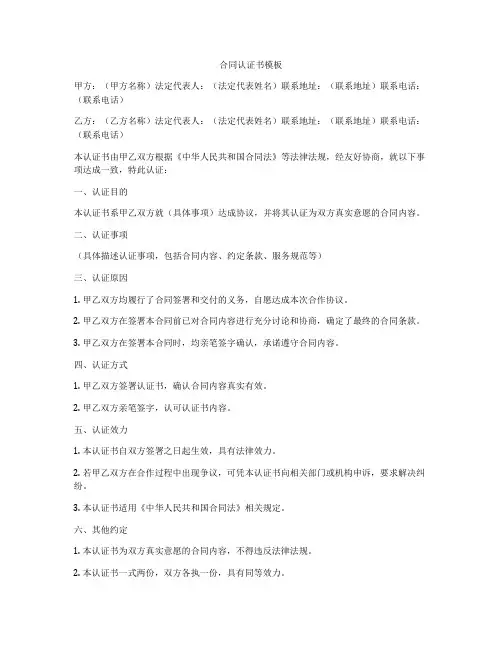 合同认证书模板